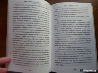 Вениамин Митрополит: Всемирный светильник. Преподобный Серафим Саровский