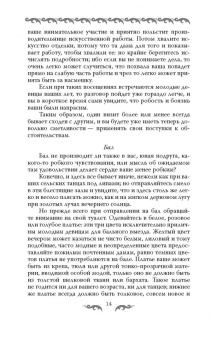 Вероника Богданова: Девушки на выданье. Бал дебютанток