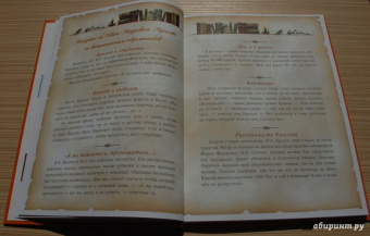 Иван Крылов: Басни