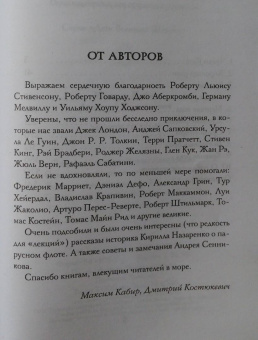 Кабир, Костюкевич: Мокрый мир