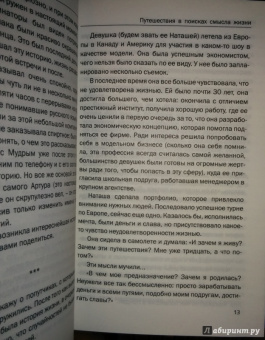 Рами Блект: Двойная мудрость. Необычные путешествия в поисках смысла жизни