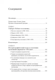 Клаудио Сиколо: Умберто Нобиле и «Италия» на Северном полюсе