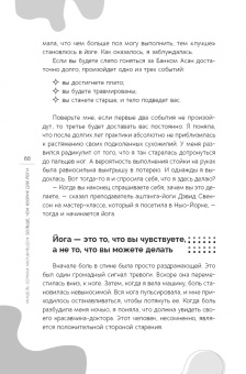 Мишель Маршильдон: Больше, чем коврик для йоги. Как я стала лучше, мудрее и сильнее