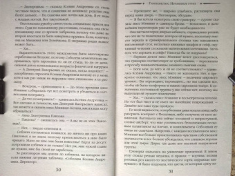 Бронислава Вонсович: Гимназистка. Нечаянное турне