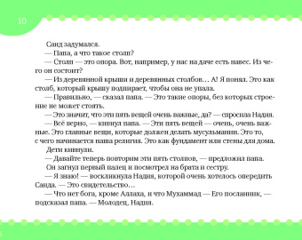 Екатерина Сорокоумова: Хадисы на ночь