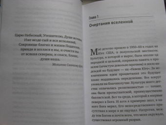 Стивен Протоиерей: Бог одноэтажной вселенной