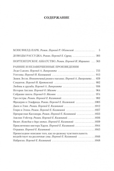 Джейн Остин: Доводы рассудка. Романы, рассказы, наброски
