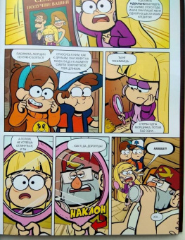 Алекс Хирш: Гравити Фолз. Забытые легенды. Графический роман