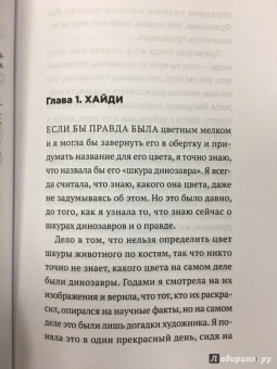 Сара Уикс: Достучаться до тебя