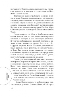 Дженнифер Роу: Мертвая хватка