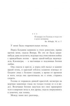 Леопольд Захер-Мазох: Венера в мехах