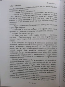 Дарья Кузнецова: Во имя Долга