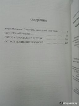 Александр Беляев: Человек-амфибия