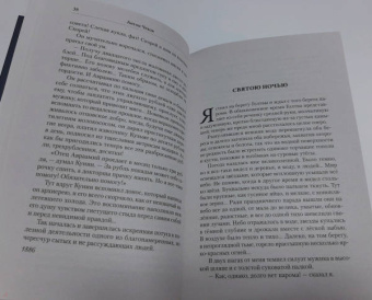 Антон Чехов: Святая простота