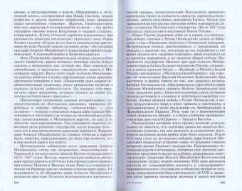 Вячеслав Козляков: Царь Алексей Тишайший. Летопись власти