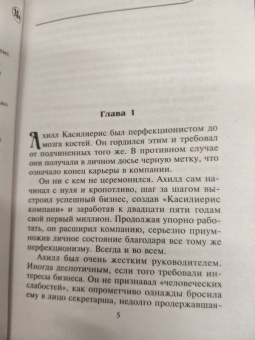 Кейтлин Крюс: Ловушка для чужого жениха