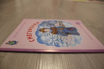 Снегурочка. ФГОС ДО