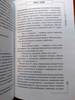 Ширли Джексон: Птичье гнездо
