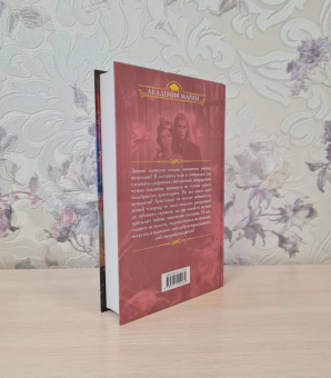 Марина Ефиминюк: Квест Академия. Магические ребусы