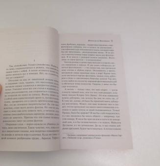 Софи Кинселла: Шопоголик на Манхэттене
