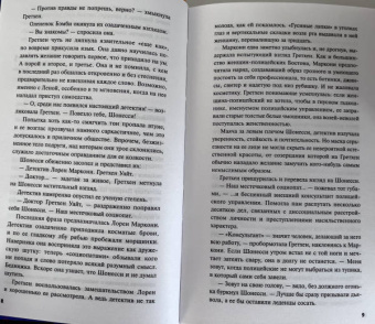 Брианна Лабускес: Никто не знает тебя