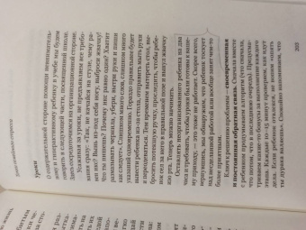 Ирина Лукьянова: Экстремальное материнство. Счастливая жизнь с трудным ребенком