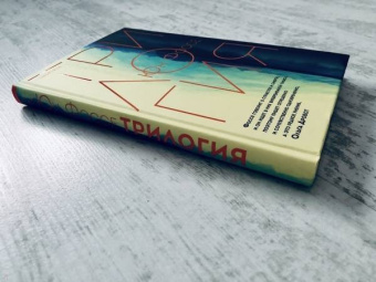 Юн Фоссе: Трилогия