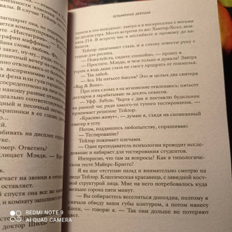 Пекканен, Хендрикс: Безымянная девушка