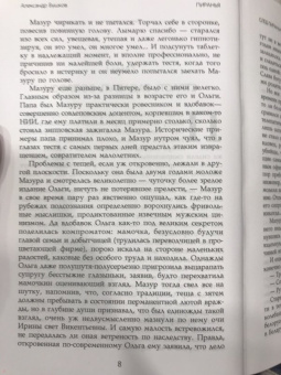Александр Бушков: След Пираньи