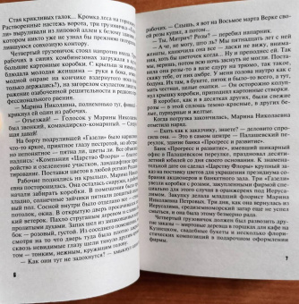 Татьяна Степанова: Царство Флоры
