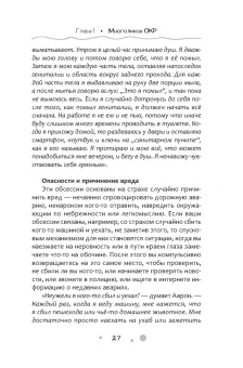 Ким Роквелл-Эванс: Нарушение правил ОКР. Освобождение от нежелательных мыслей, ритуалов и принуждений