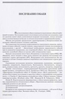 Владимир Гриценко: Техника дрессировки собак. Навыки послушания. Учебное пособие