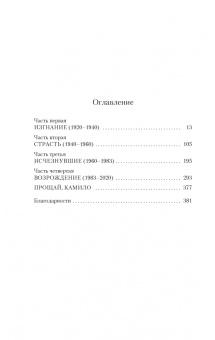 Исабель Альенде: Виолета