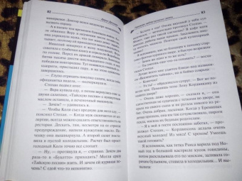 Дарья Донцова: Гимназия неблагородных девиц
