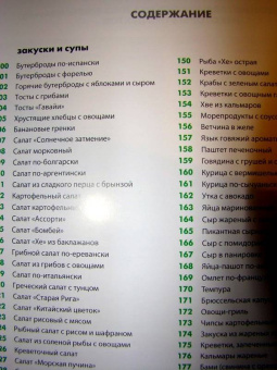 Миллион меню. Готовим с удовольствием