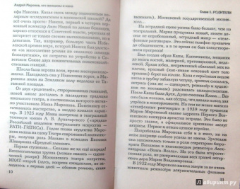 Андрей Шляхов: Андрей Миронов и его женщины.... И мама