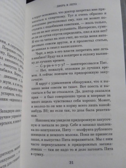 Роберт Хайнлайн: Дверь в Лето
