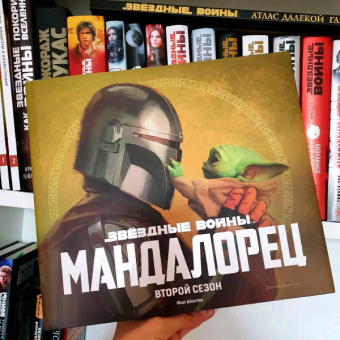 Фил Шостак: Звёздные войны. Мандалорец. Второй сезон. Артбук