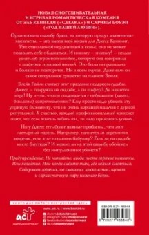 Кеннеди, Боуэн: Хороший мальчик