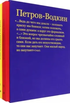 Ильдар Галеев: Кузьма Петров-Водкин и его школа. Живопись, графика, сценография, книжный дизайн. В 2 томах