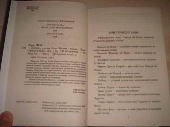 Жан-Франсуа Паро: Загадка улицы Блан-Манто
