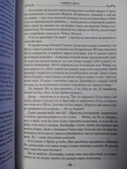 Робин Хобб: Сага о Фитце и Шуте. Книга 1. Убийца шута