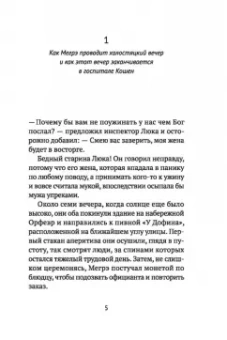 Жорж Сименон: Мегрэ в меблированных комнатах