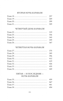 Стефани Гарбер: Караваль