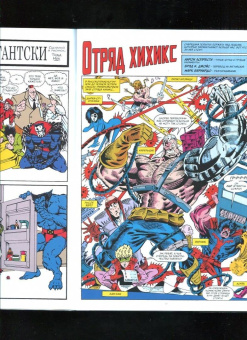 Стэн Ли: MARVEL. Что за... Люди Икс?!