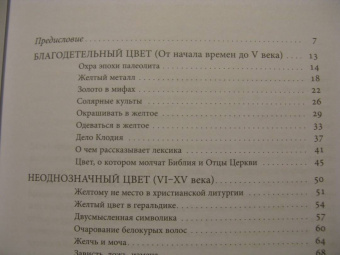 Мишель Пастуро: Желтый. История цвета