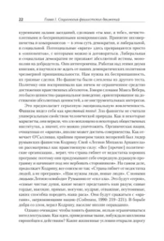 Майкл Манн: Фашисты