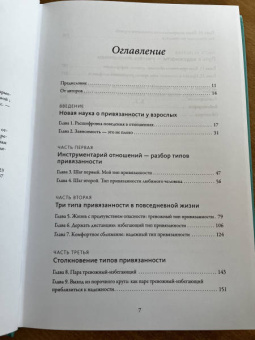 Левин, Хеллер: Подходим друг другу. Как теория привязанности поможет создать гармоничные отношения