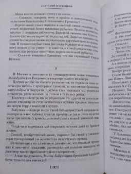 Анатолий Мариенгоф: Циники. Роман без вранья