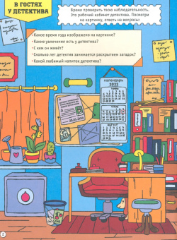 Большая книга игр. Для настоящих детективов